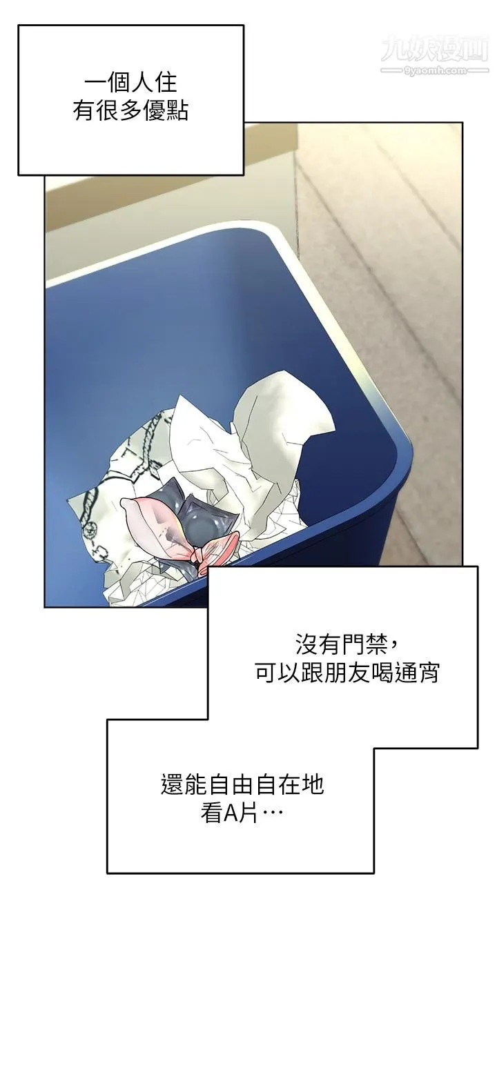 干爹，请多指教 - 第1话-那个女孩长大瞭! - page 49