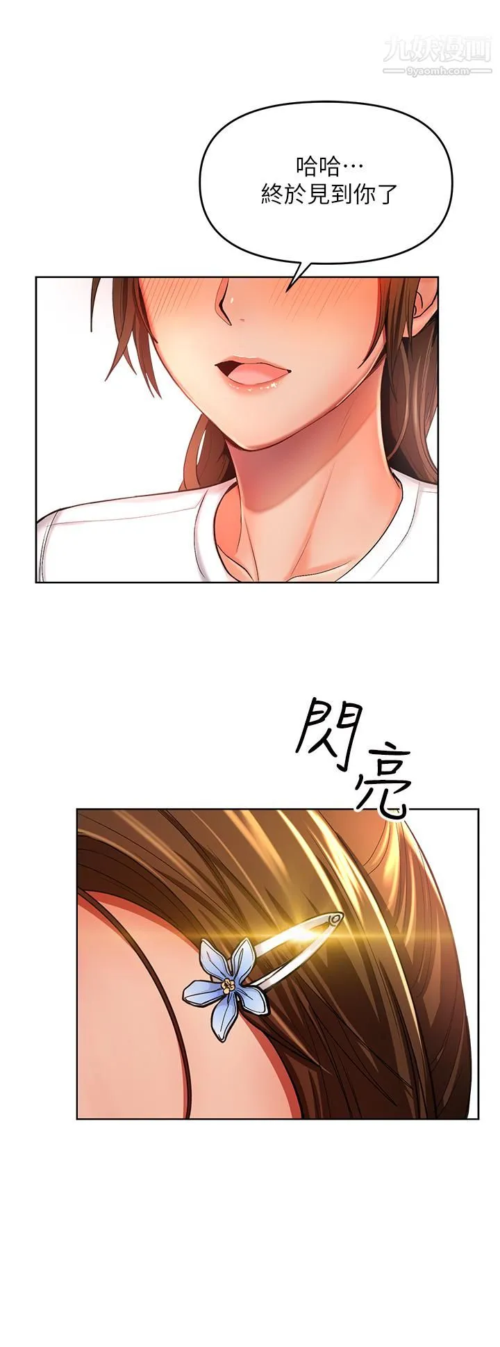 干爹，请多指教 - 第1话-那个女孩长大瞭! - page 79