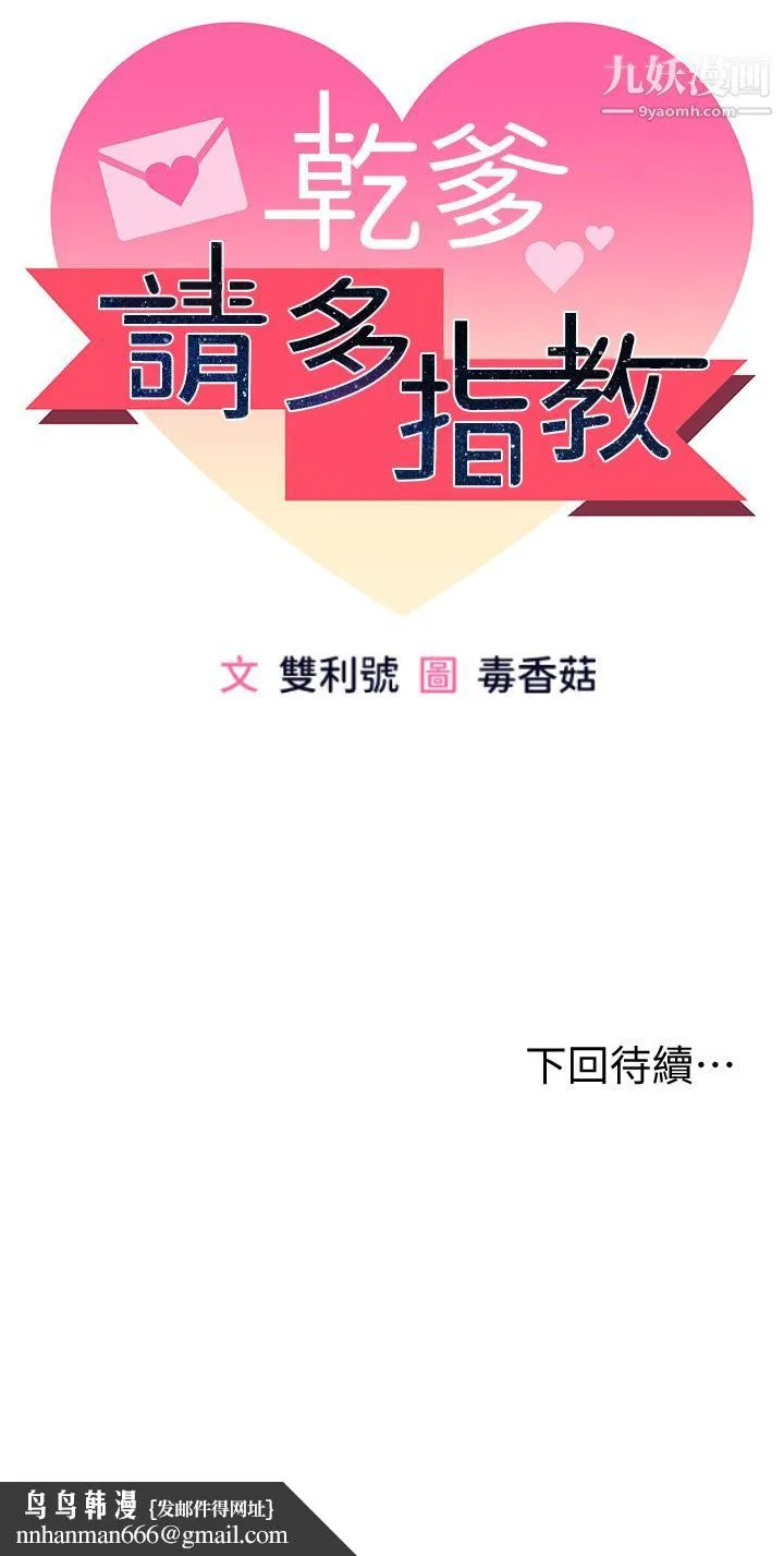 干爹，请多指教 - 第1话-那个女孩长大瞭! - page 81