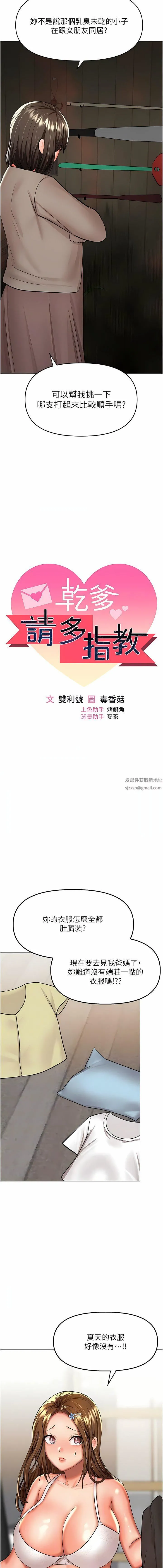 干爹，请多指教 - 第57话-莎宾娜的秘密 - page 2