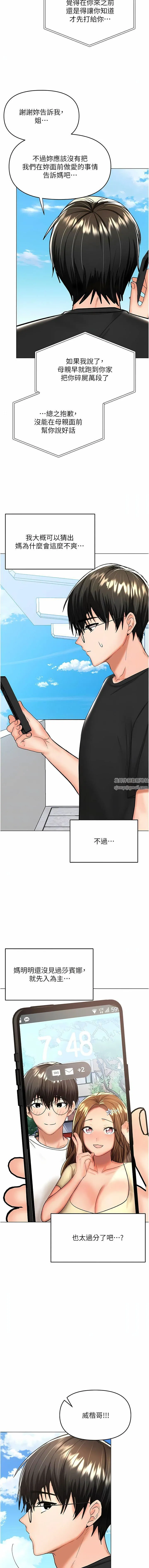 干爹，请多指教 - 第57话-莎宾娜的秘密 - page 5