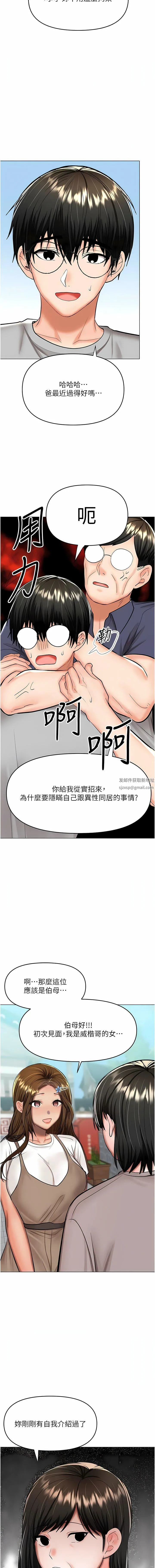 干爹，请多指教 - 第57话-莎宾娜的秘密 - page 11