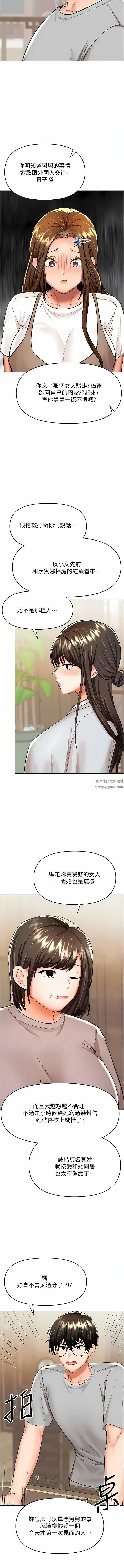 干爹，请多指教 - 第57话-莎宾娜的秘密 - page 15