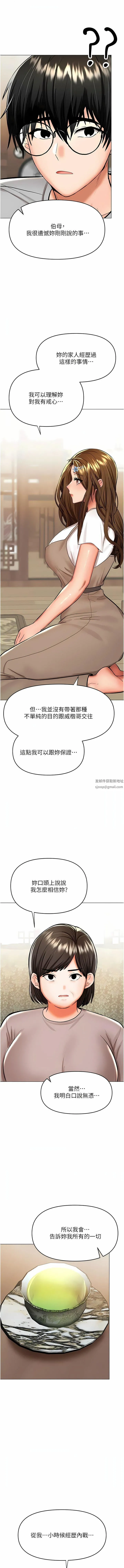 干爹，请多指教 - 第57话-莎宾娜的秘密 - page 16