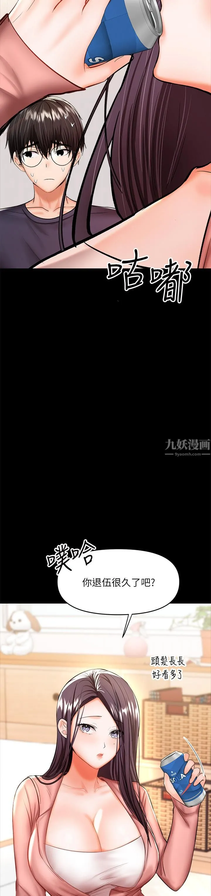 干爹，请多指教 - 第25话-挥别过去的一炮 - page 11