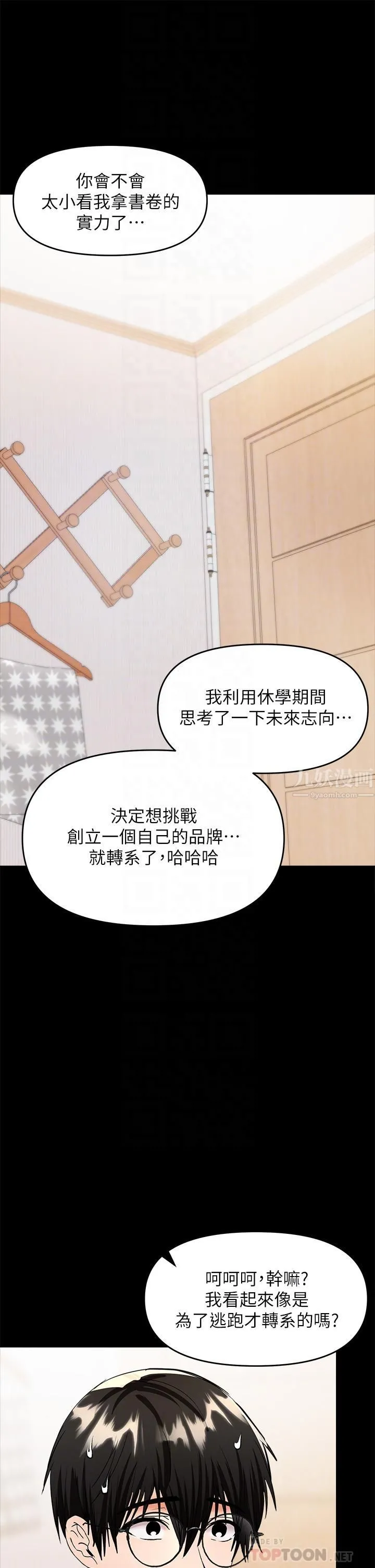 干爹，请多指教 - 第25话-挥别过去的一炮 - page 14