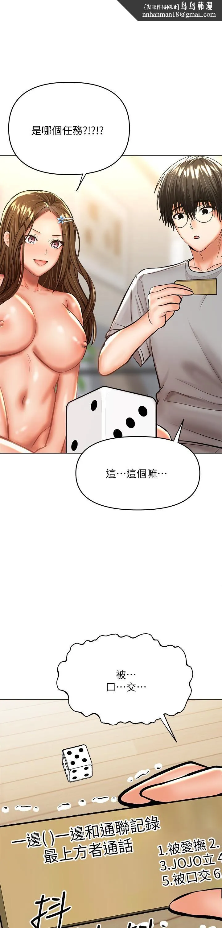 干爹，请多指教 - 第35话-现任女友的胜利宣言 - page 1