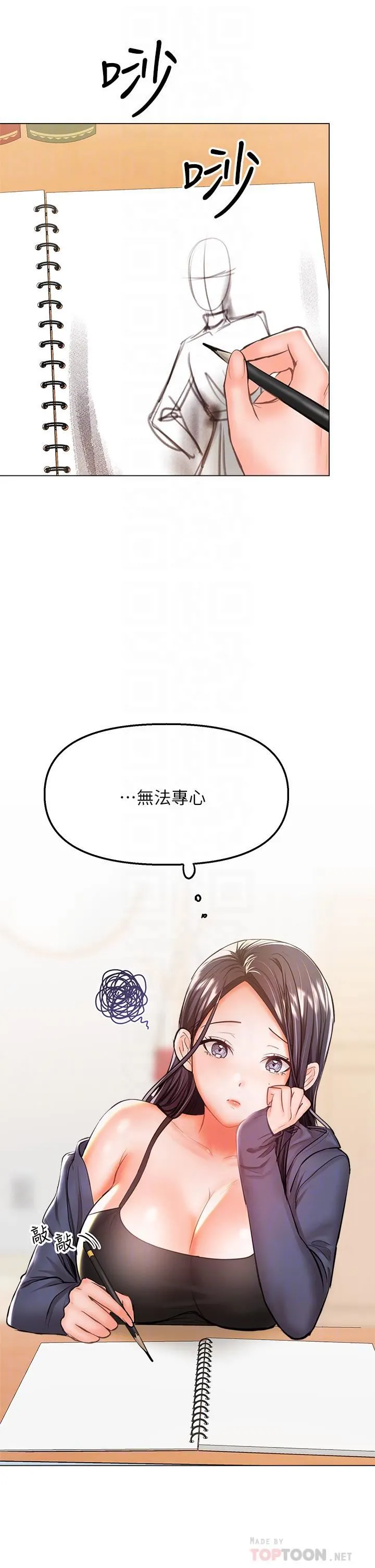 干爹，请多指教 - 第35话-现任女友的胜利宣言 - page 6