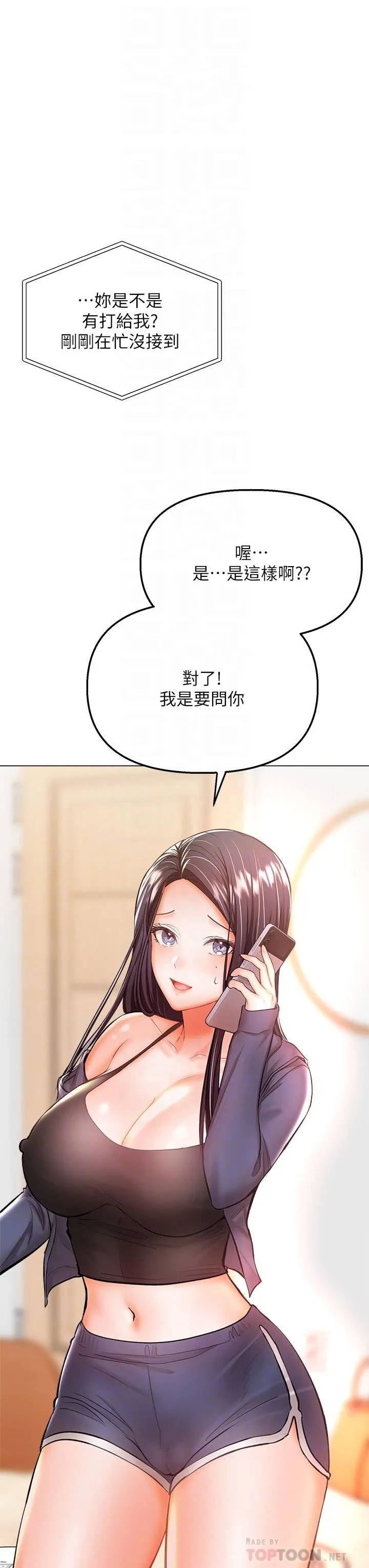 干爹，请多指教 - 第35话-现任女友的胜利宣言 - page 8