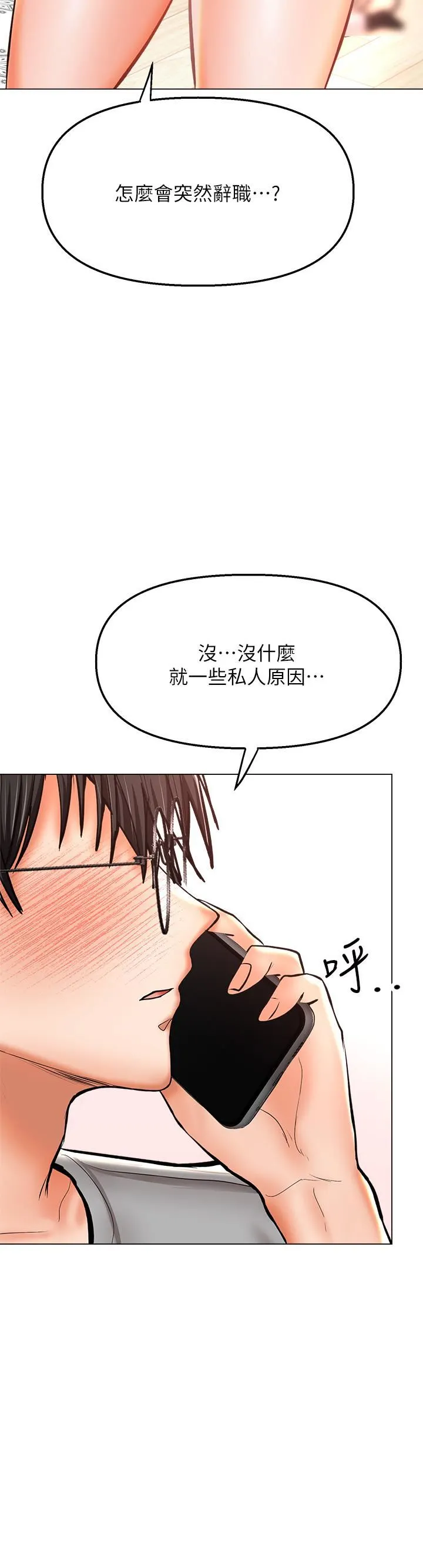 干爹，请多指教 - 第35话-现任女友的胜利宣言 - page 9