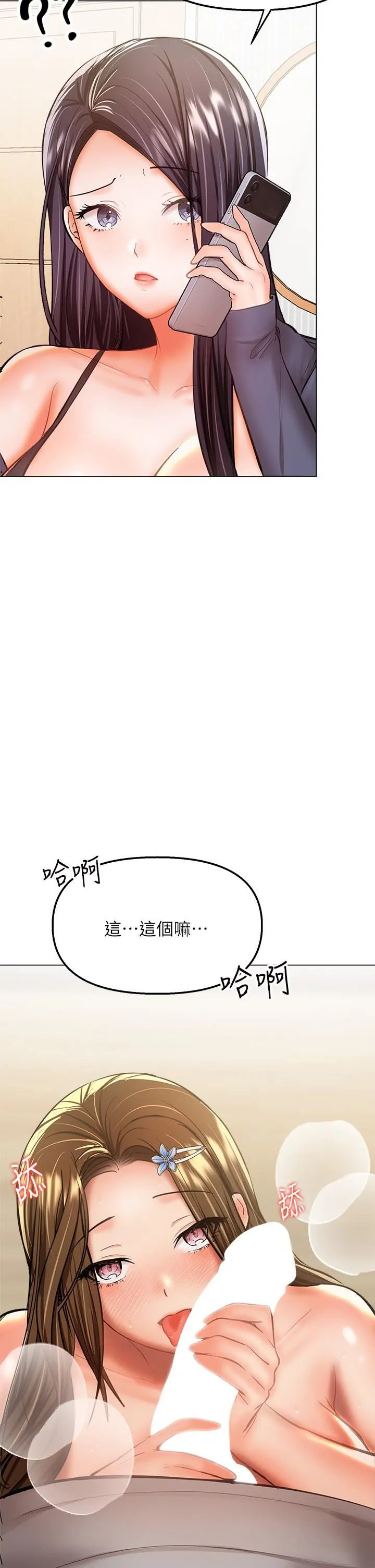 干爹，请多指教 - 第35话-现任女友的胜利宣言 - page 11