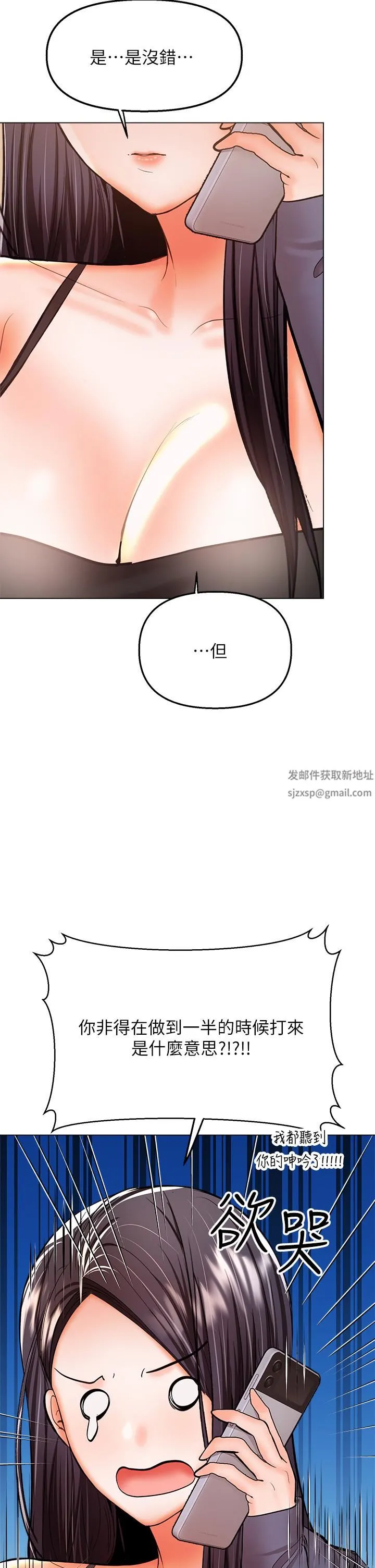 干爹，请多指教 - 第35话-现任女友的胜利宣言 - page 13