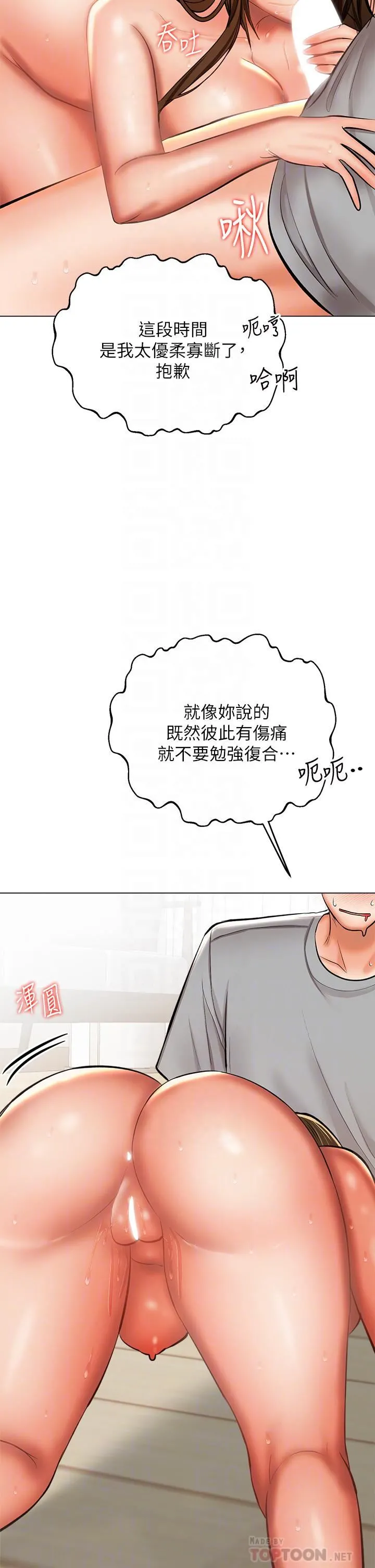 干爹，请多指教 - 第35话-现任女友的胜利宣言 - page 16