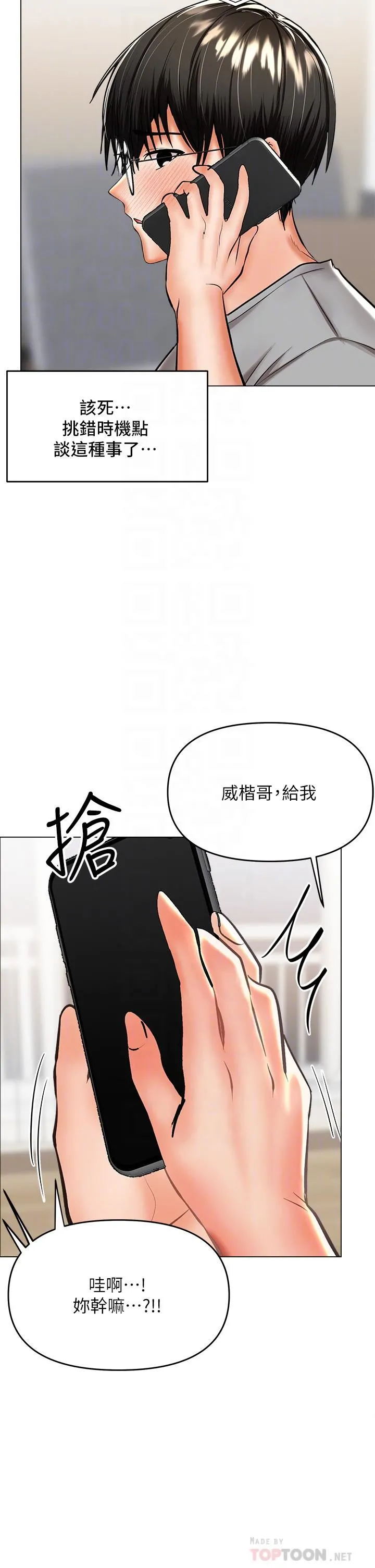 干爹，请多指教 - 第35话-现任女友的胜利宣言 - page 18