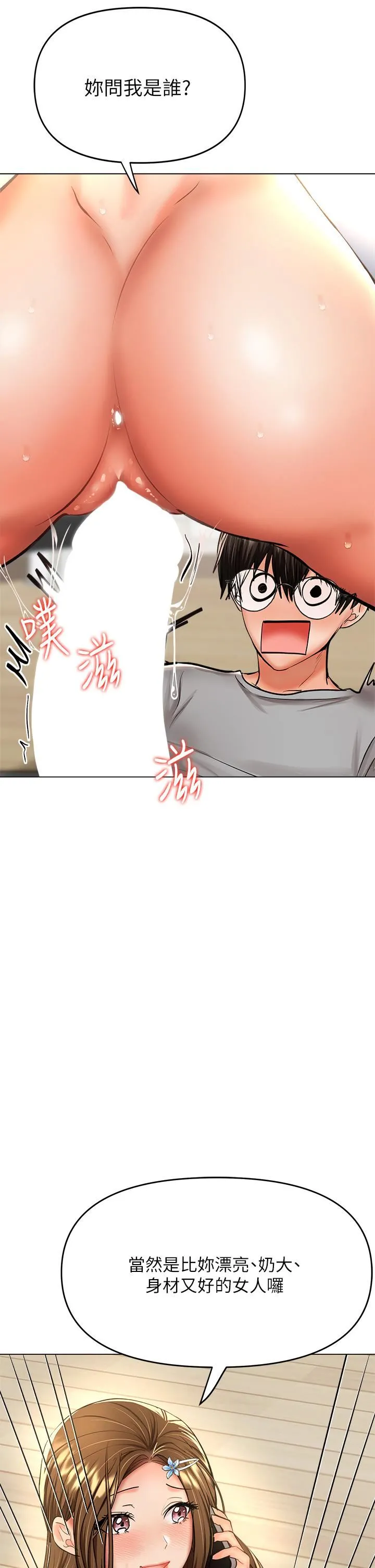 干爹，请多指教 - 第35话-现任女友的胜利宣言 - page 20