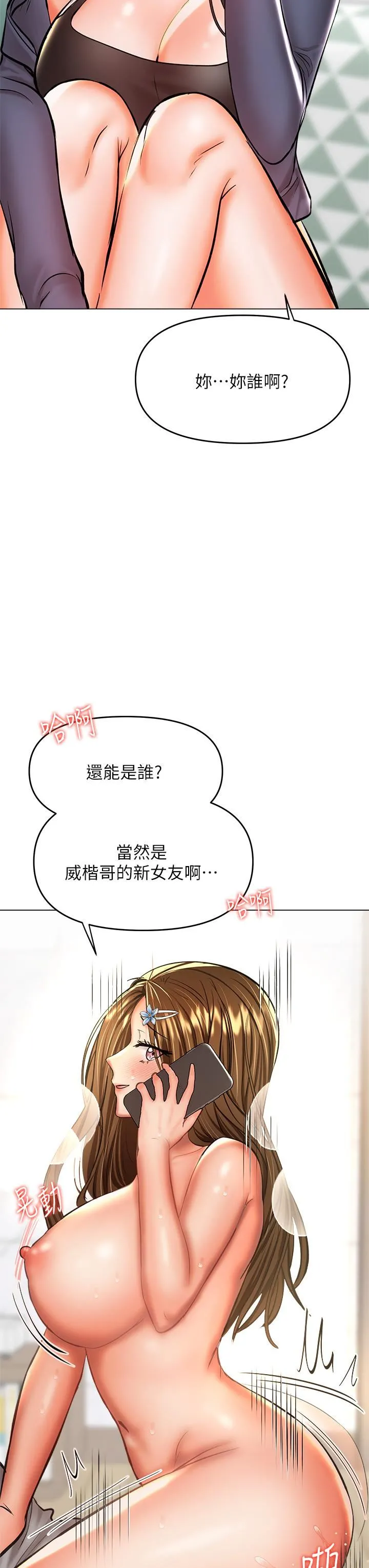 干爹，请多指教 - 第35话-现任女友的胜利宣言 - page 22