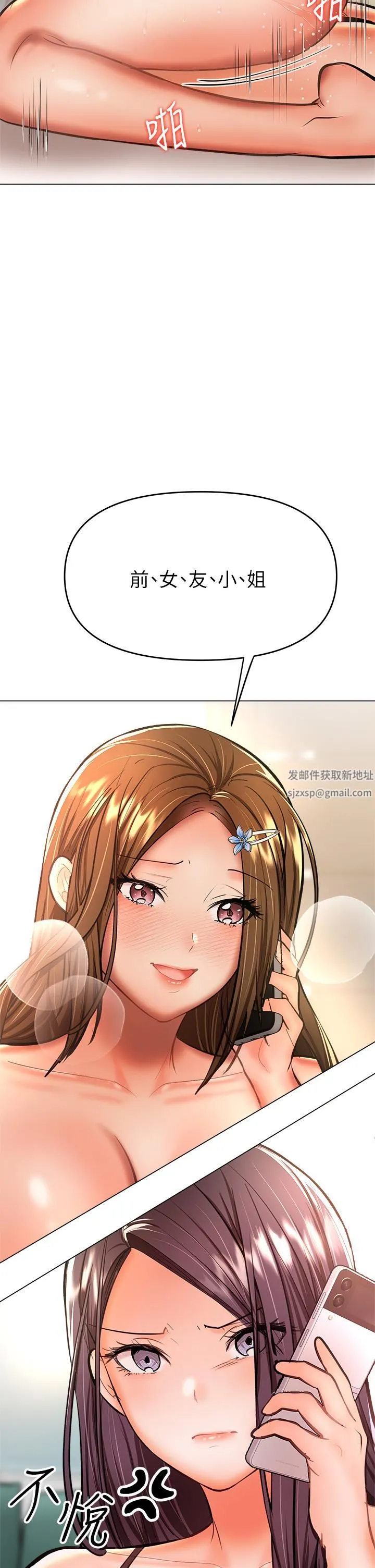 干爹，请多指教 - 第35话-现任女友的胜利宣言 - page 23