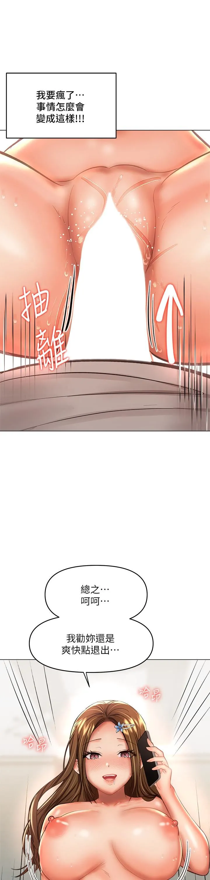 干爹，请多指教 - 第35话-现任女友的胜利宣言 - page 29