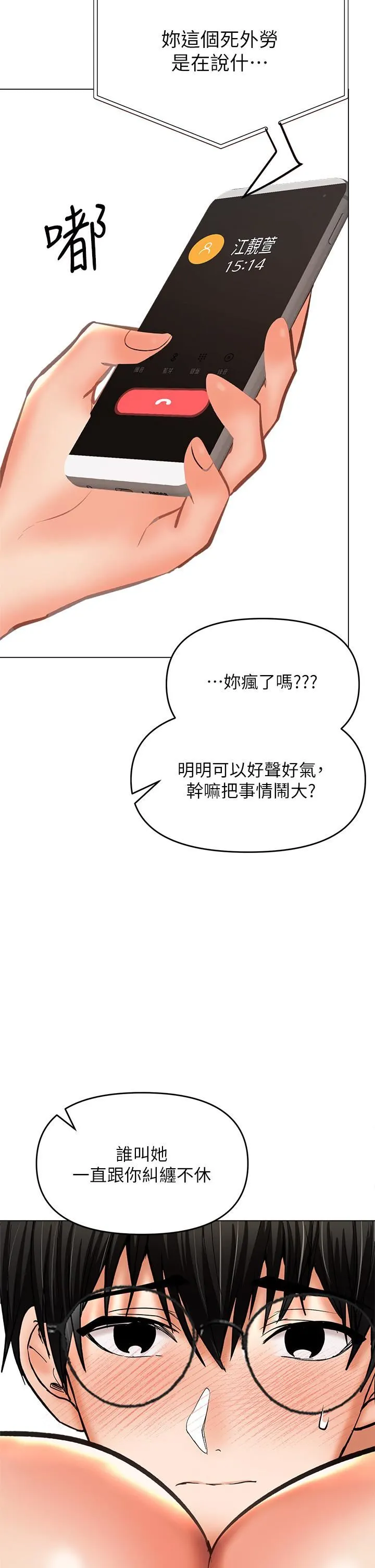 干爹，请多指教 - 第35话-现任女友的胜利宣言 - page 34
