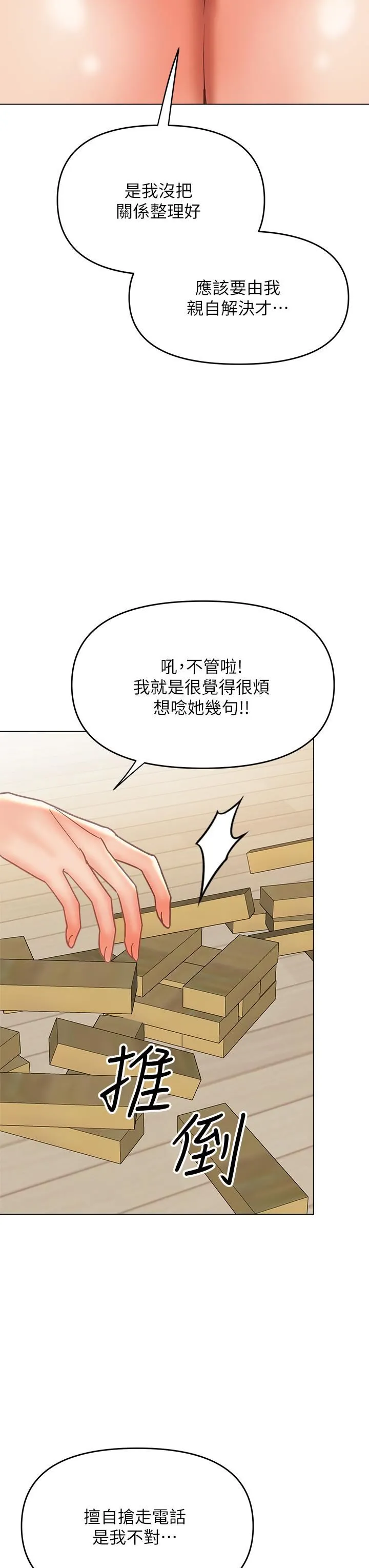 干爹，请多指教 - 第35话-现任女友的胜利宣言 - page 35