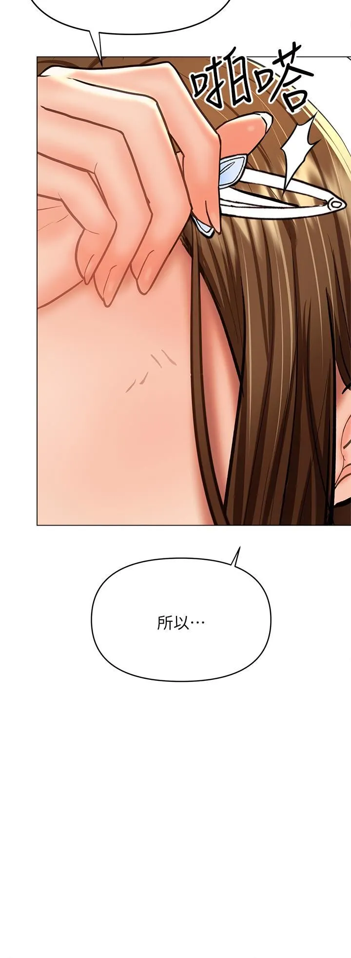 干爹，请多指教 - 第35话-现任女友的胜利宣言 - page 36