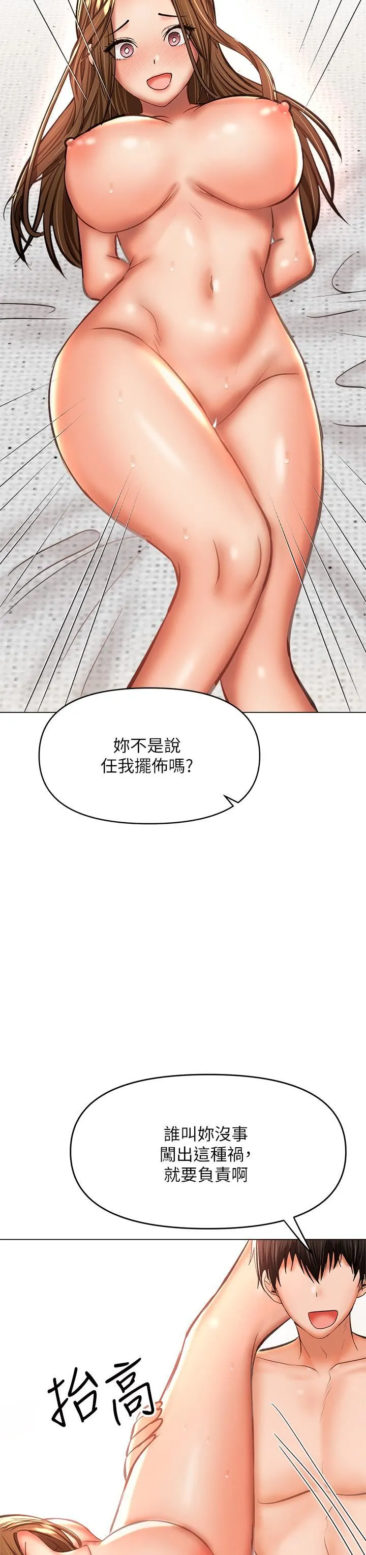 干爹，请多指教 - 第35话-现任女友的胜利宣言 - page 39