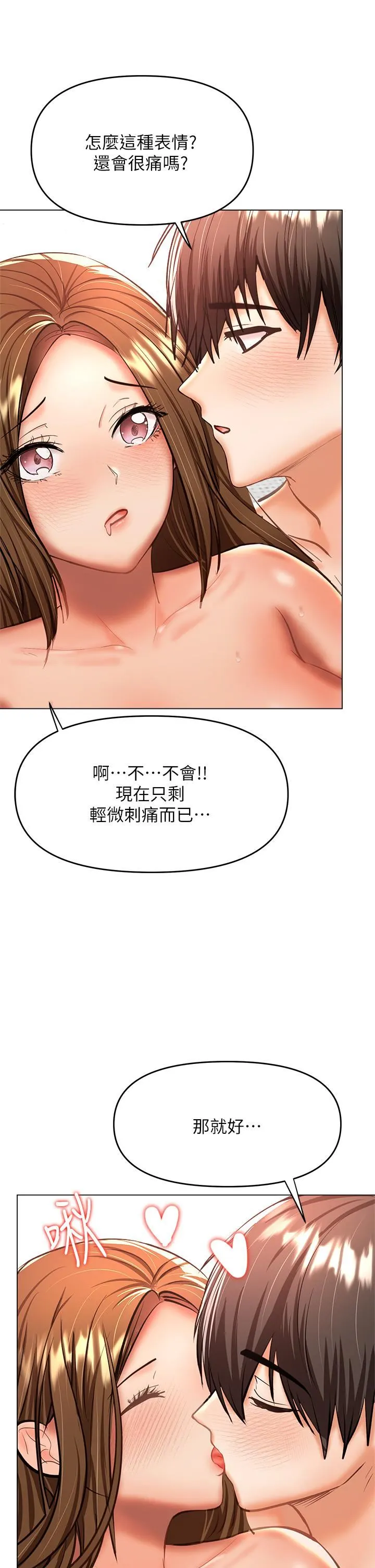 干爹，请多指教 - 第35话-现任女友的胜利宣言 - page 46