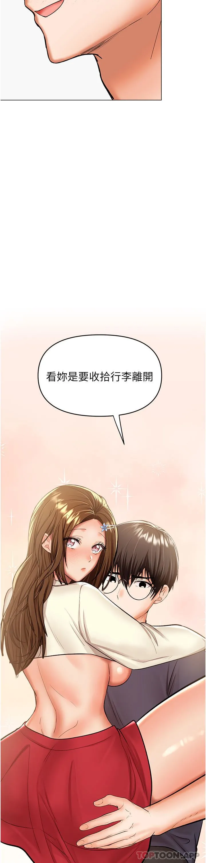 干爹，请多指教 - 第55话-填满我吧，夫君! - page 2