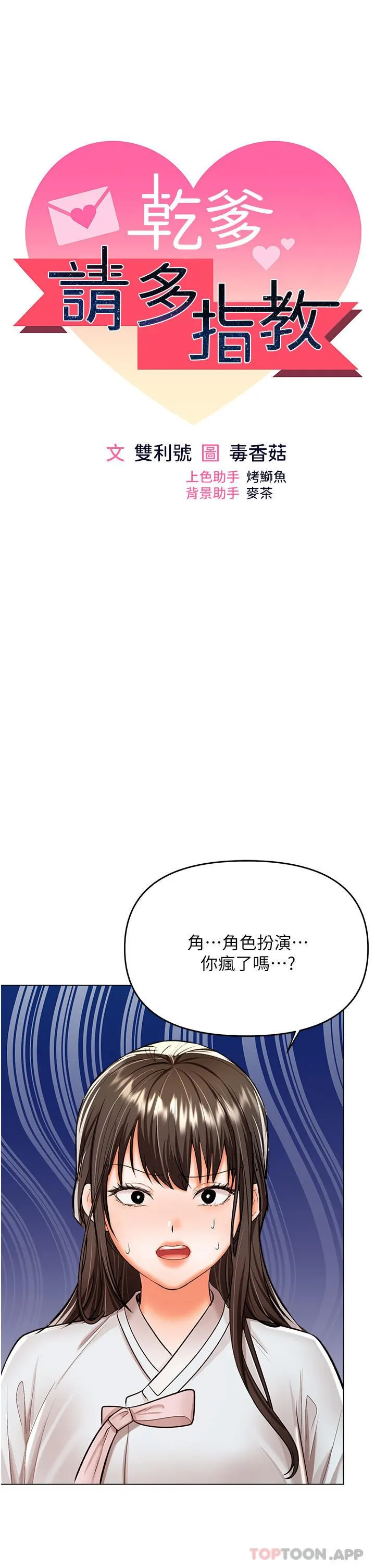 干爹，请多指教 - 第55话-填满我吧，夫君! - page 4