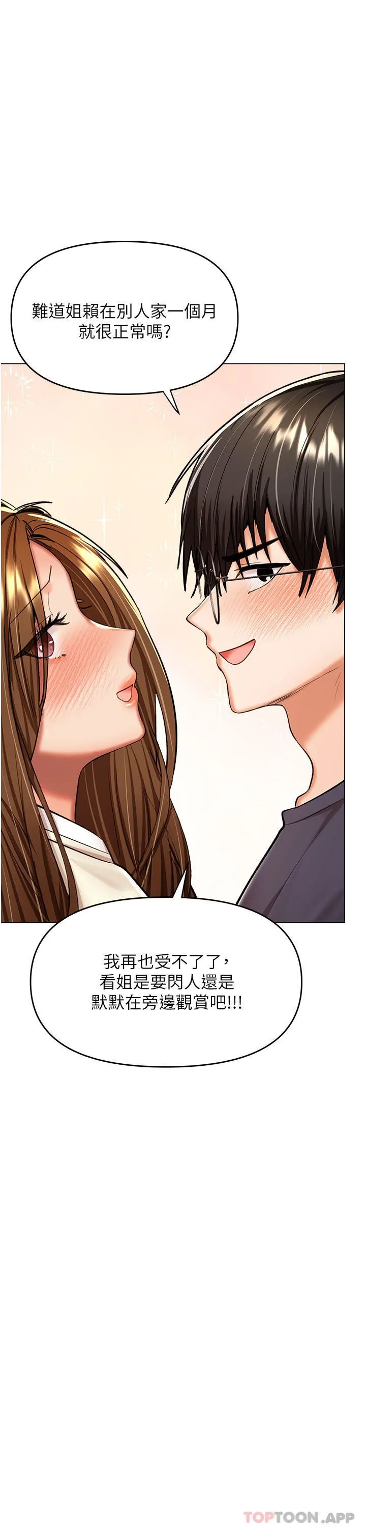 干爹，请多指教 - 第55话-填满我吧，夫君! - page 5