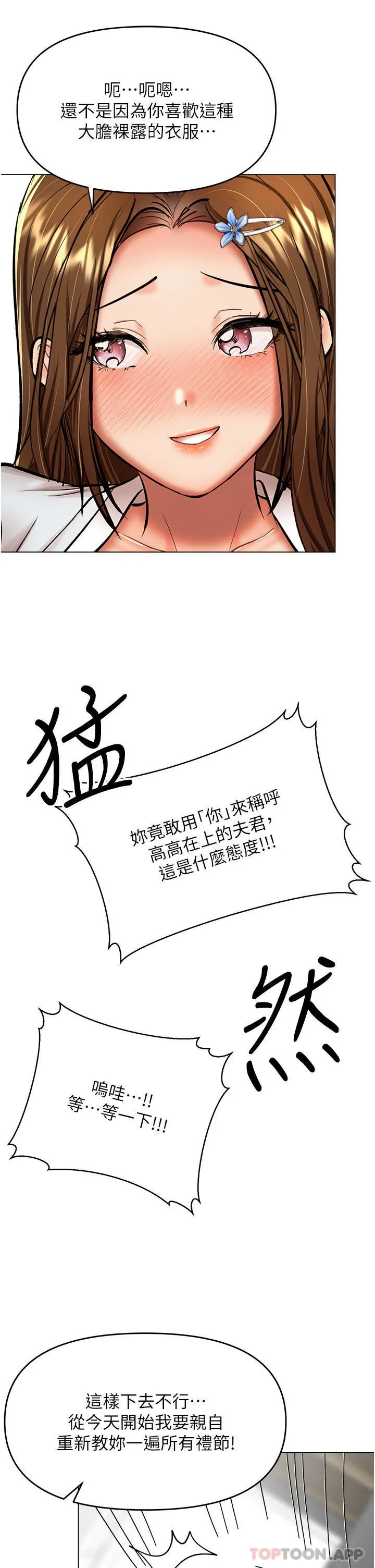 干爹，请多指教 - 第55话-填满我吧，夫君! - page 9