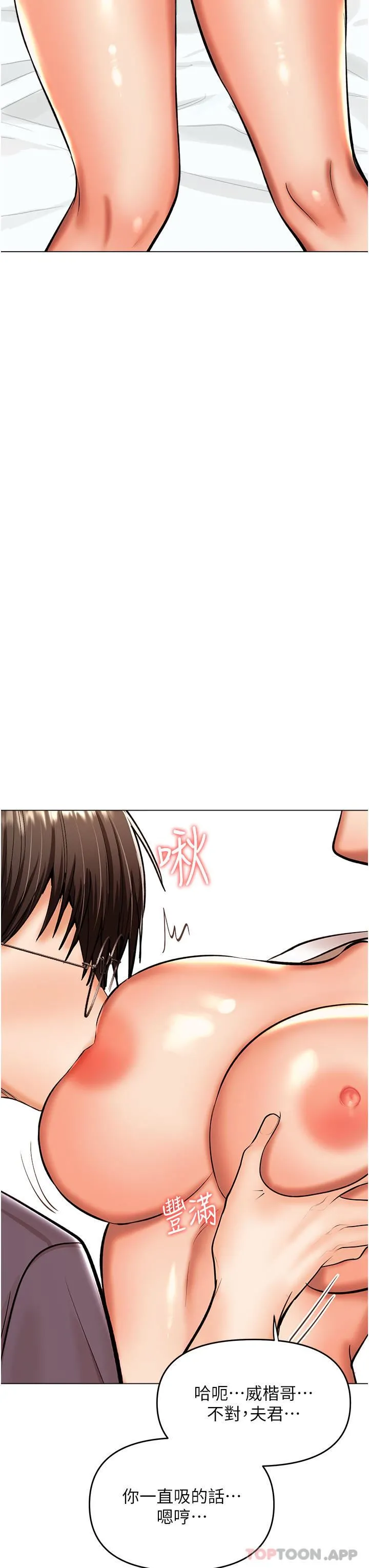 干爹，请多指教 - 第55话-填满我吧，夫君! - page 11