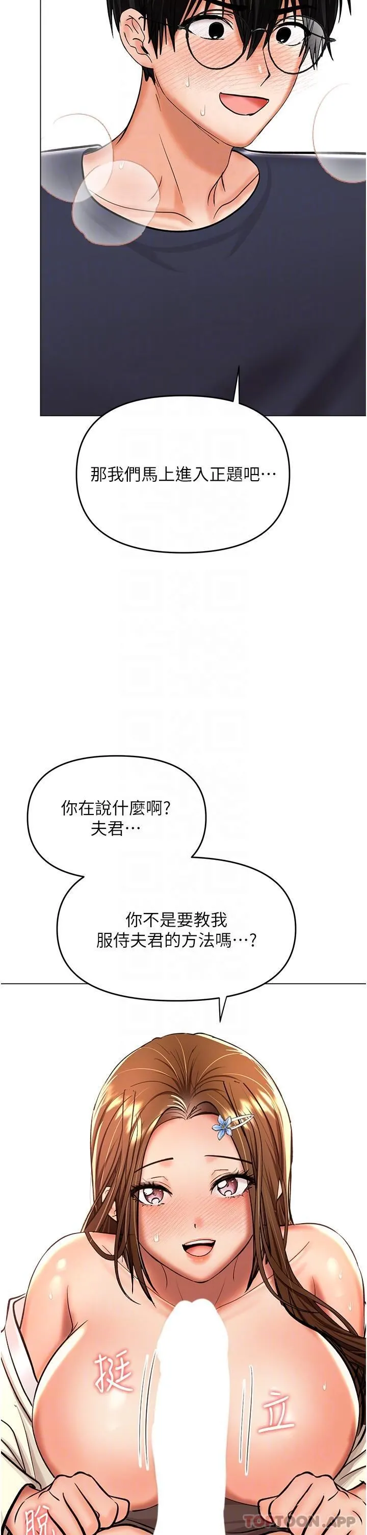 干爹，请多指教 - 第55话-填满我吧，夫君! - page 14
