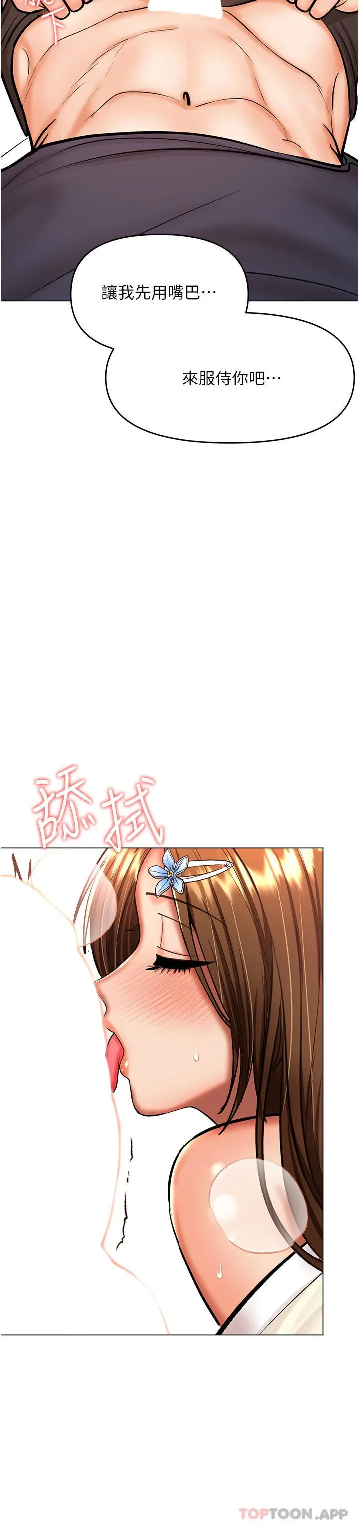 干爹，请多指教 - 第55话-填满我吧，夫君! - page 15