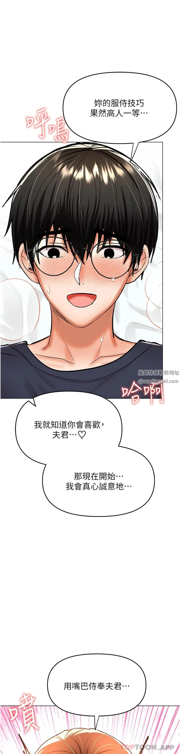 干爹，请多指教 - 第55话-填满我吧，夫君! - page 17
