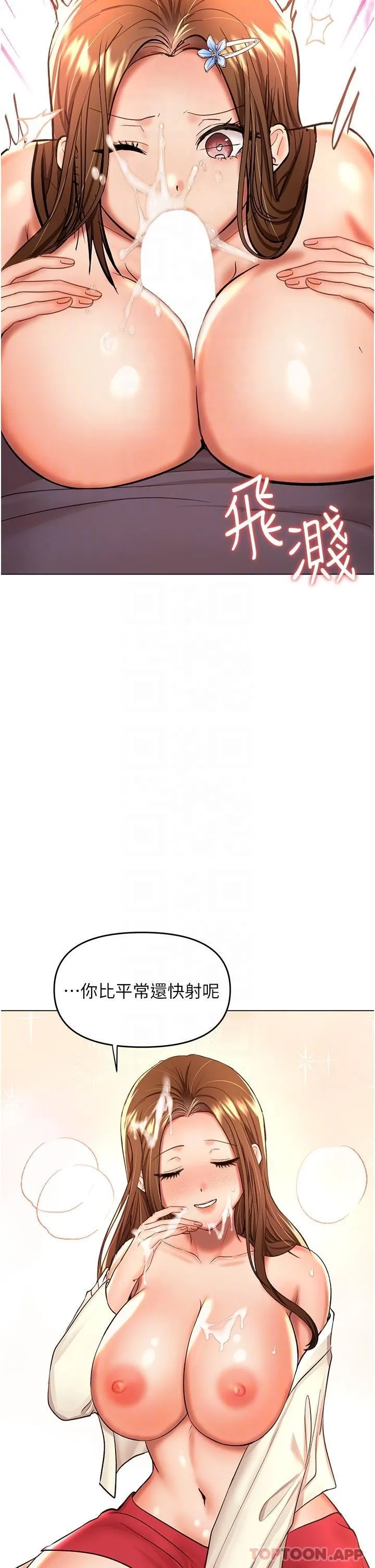 干爹，请多指教 - 第55话-填满我吧，夫君! - page 18