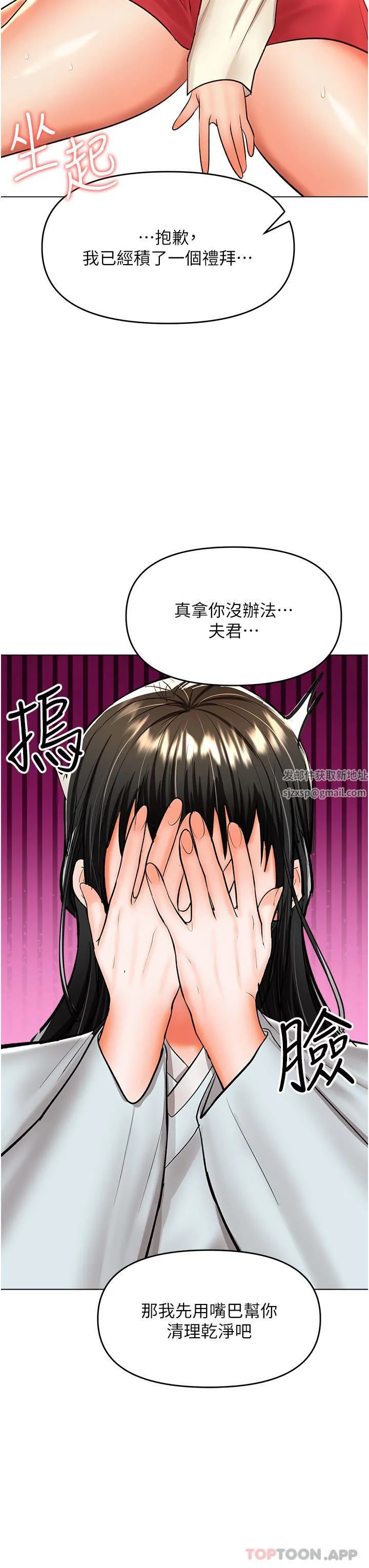干爹，请多指教 - 第55话-填满我吧，夫君! - page 19