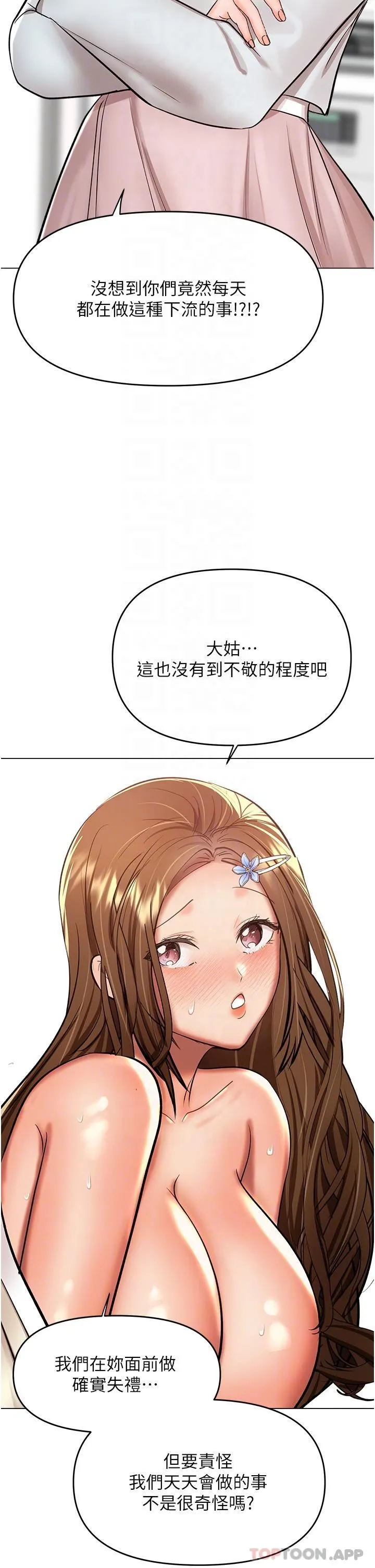 干爹，请多指教 - 第55话-填满我吧，夫君! - page 21