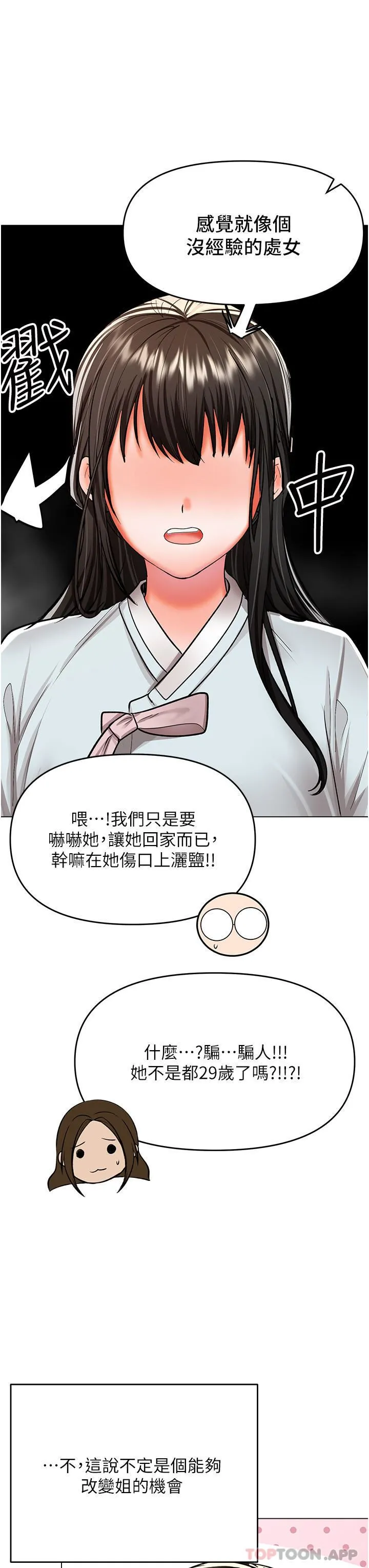 干爹，请多指教 - 第55话-填满我吧，夫君! - page 22