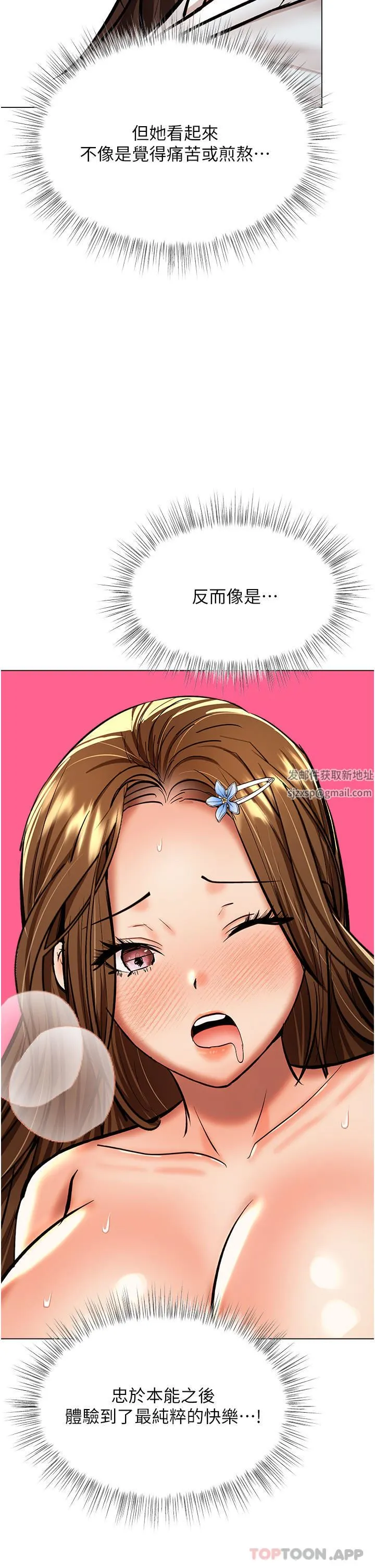 干爹，请多指教 - 第55话-填满我吧，夫君! - page 29