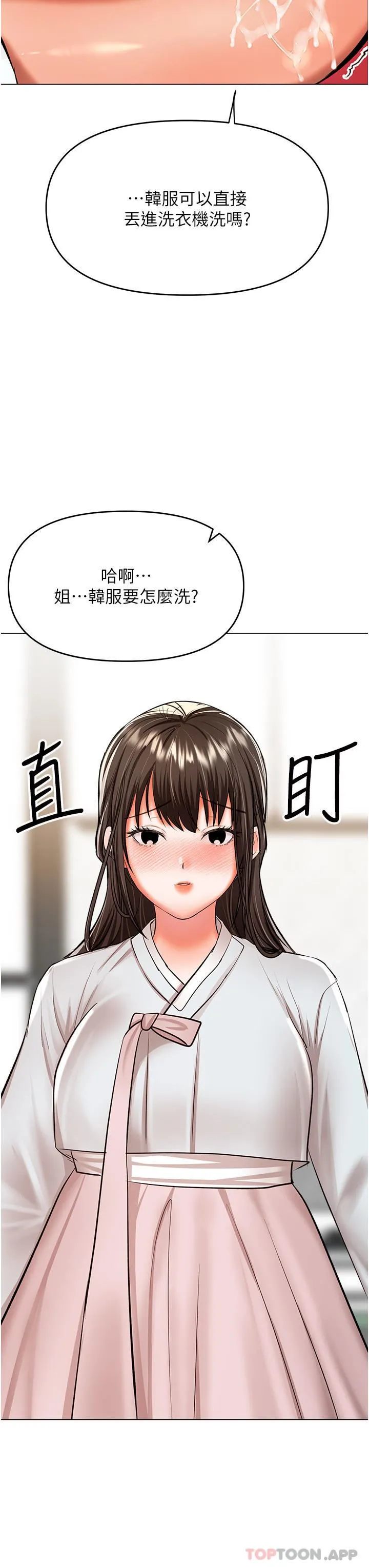 干爹，请多指教 - 第55话-填满我吧，夫君! - page 34