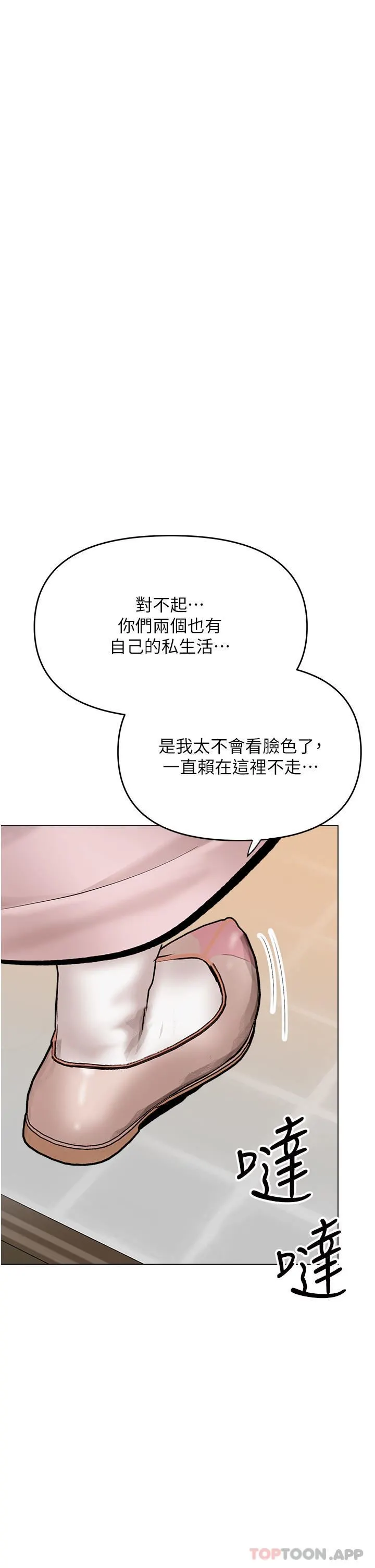 干爹，请多指教 - 第55话-填满我吧，夫君! - page 35