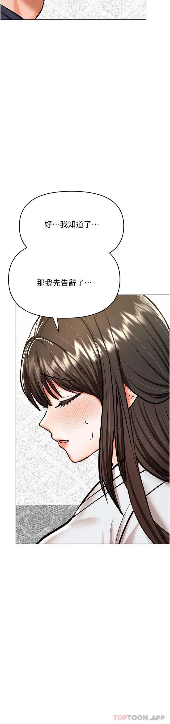 干爹，请多指教 - 第55话-填满我吧，夫君! - page 39