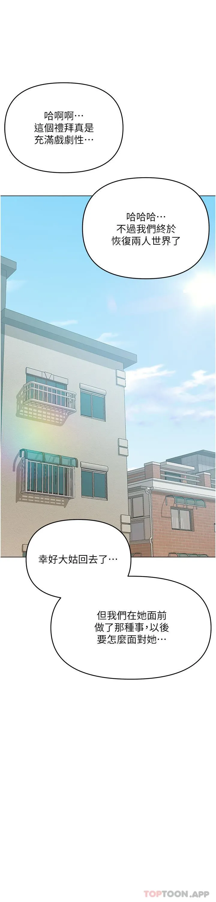 干爹，请多指教 - 第55话-填满我吧，夫君! - page 40