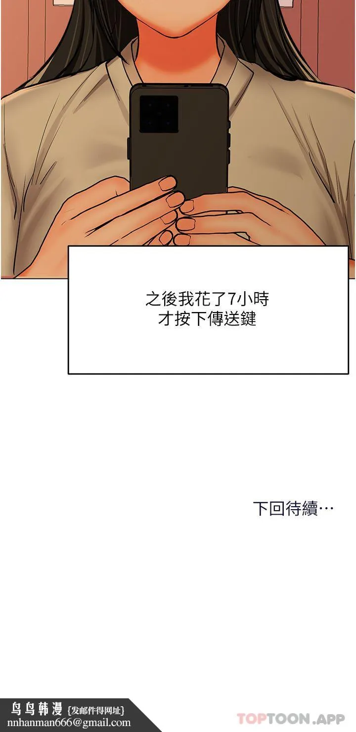 干爹，请多指教 - 第55话-填满我吧，夫君! - page 45