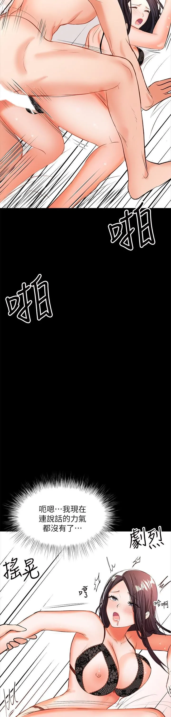 干爹，请多指教 - 第23话-在傢打炮打到爽 - page 2