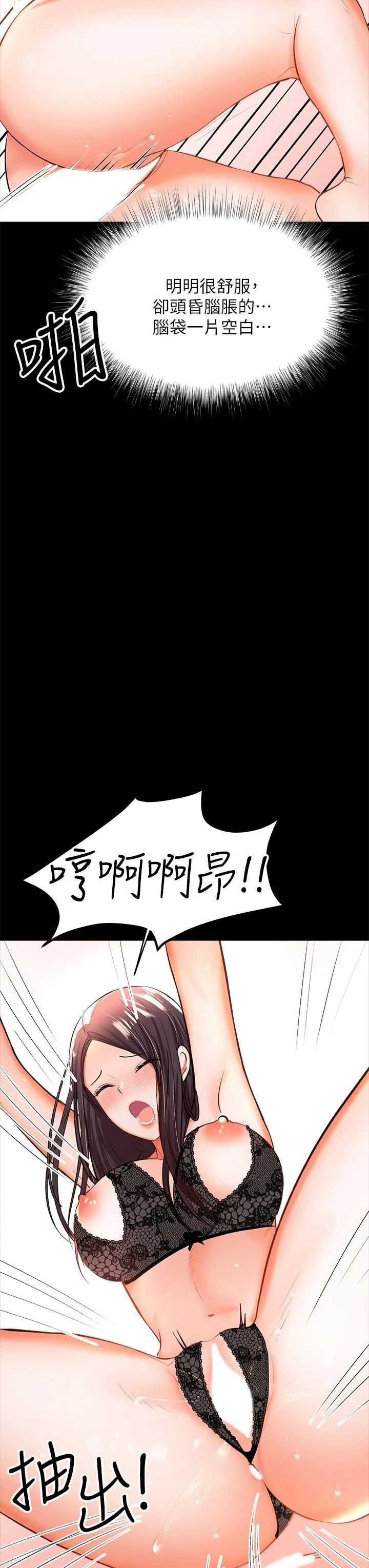 干爹，请多指教 - 第23话-在傢打炮打到爽 - page 3