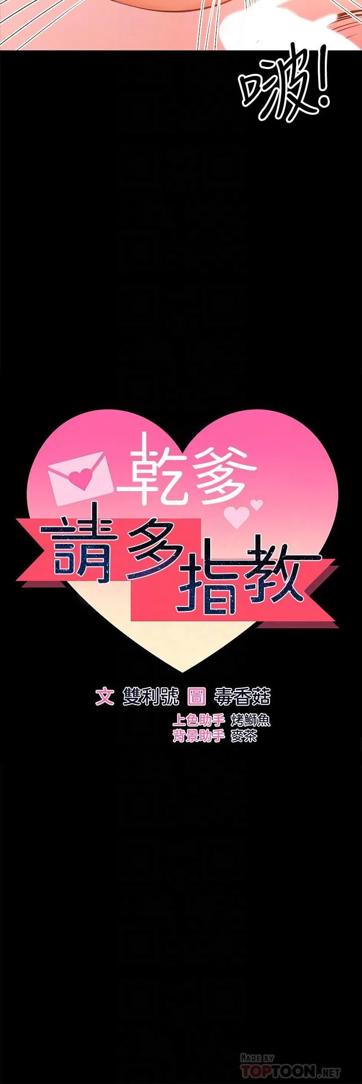 干爹，请多指教 - 第23话-在傢打炮打到爽 - page 4