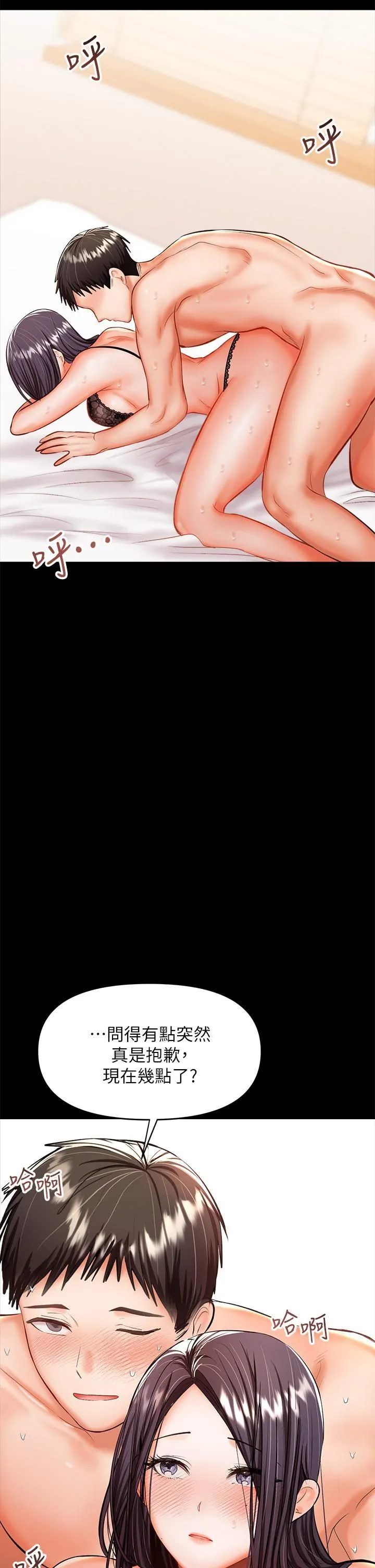 干爹，请多指教 - 第23话-在傢打炮打到爽 - page 5