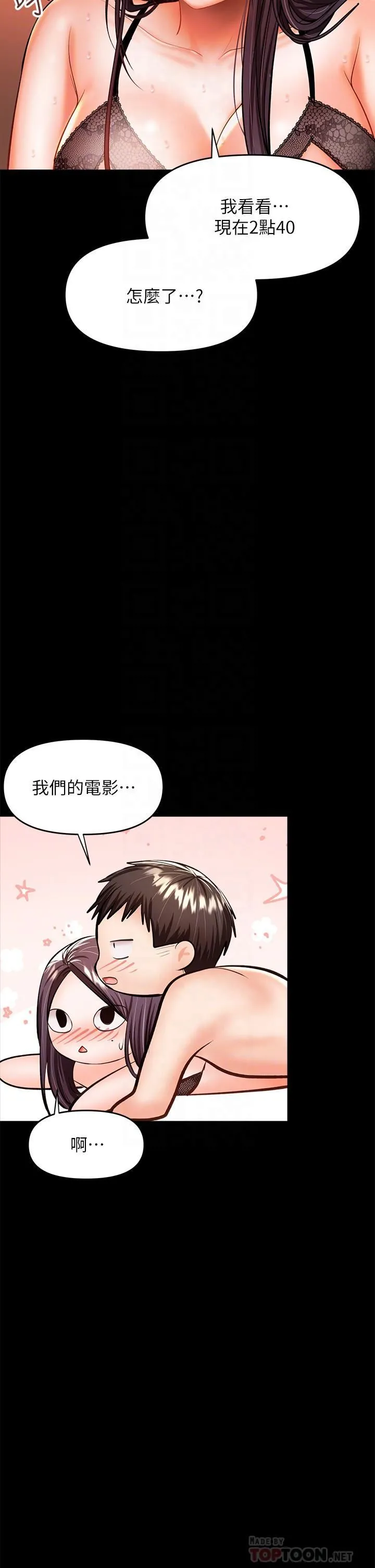 干爹，请多指教 - 第23话-在傢打炮打到爽 - page 6